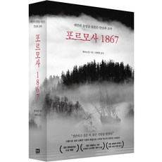 포르모사 1867, 첸야오창, 알에이치코리아