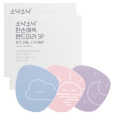 소낙소낙 한손에 쏙 핸드미러 3종 세트, 핑크, 퍼플, 스카이블루, 2개
