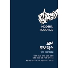 現代機器人學, 凱文 M. 林奇, 朴鐘宇, Acorn出版