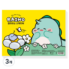 포포팬시 라이노 뜯어쓰는 스케치북 옐로우, B4, 125매, 3개