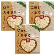義美生機 亞麻仁大燕麥片 3盒 (330g/盒, 10包/盒) 高纖 Omega-3 即沖即食