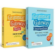 Hackers Grammar Gateway 2冊套組 (韓文版), Hackers語言研究所
