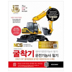 2023 心情派 挖土機操作技術士筆試(怪手操作技術士筆試)：收錄術科課程及作業要領(社群提供免費影片), 艾迪威