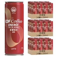 崇德發 CDF能量拿鐵咖啡, 250ml, 72罐