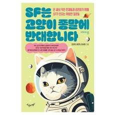 JisanguiChaek SF反對貓咪的末日, 金寶英, 李恩熙, 李瑞英