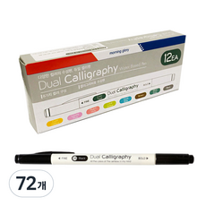 morning glory 雙頭書法筆 700, 72個, 08黑色