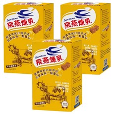 飛燕煉乳 牛奶糖隨身包 10公克x15入 無添加防腐劑, 150g, 3盒