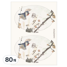 핸즈픽 타원 명절 스티커, 도담, 80개