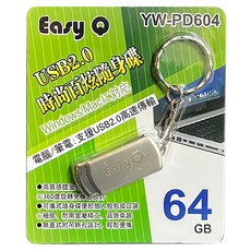 EasyQ USB2.0 時尚百炫隨身碟 64GB (YW-PD604) - 高質感金屬外殼 360度旋轉設計 輕巧便攜, 1個