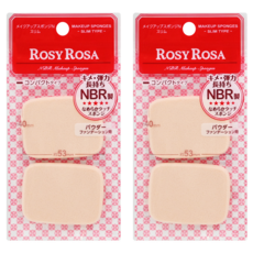 ROSY ROSA 柔彈系粉餅粉撲(薄型)2入 NBR材質 強韌不易破 柔滑好推易延展, 薄型, 2包