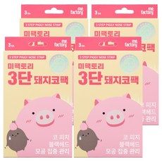 미팩토리 3단 돼지 코팩, 3개입, 4개