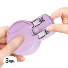 피피홈리빙 컴팩트한 마카롱 여행용 손톱깍이 세트, 3세트, 퍼플