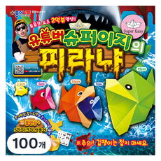 종이나라 유튜버 슈퍼이지의 피라냐 색종이, 100개, 20색