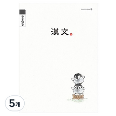 모닝글로리 초등 한문 10칸, 5개, 랜덤발송