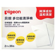 pigeon 貝親 清淨棉 2片入, 36包, 1盒