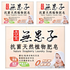SOAPBERRY 古寶無患子 抗菌天然植物肥皂 4入裝 3盒 寶寶洗衣皂, 560g