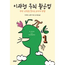 理科腦使用法, 文學村, 芭芭拉.歐克莉