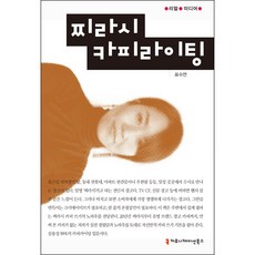 傳單文案寫作, 溝通圖書, 表秀娟