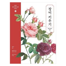 DOLBAENAMU 玫瑰栽培 - NHK 趣味園藝講座 1, NHK出版社 編輯部