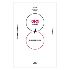 Bookkaempeoseu 理性 ： 理性概念的變遷史, 赫伯特·施內德爾巴赫