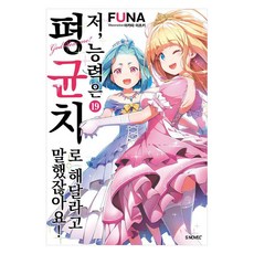 Somy Media 我不是說了能力要平均值嗎! 19, FUNA