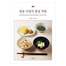 sigmabooks 日式家常菜： 從煮飯到下酒菜 讓餐桌更豐盛的230道食譜, 野崎洋光