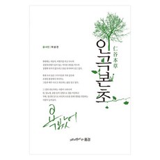 인곡본초:욕봤어, 느티나무가 있는 풍경, 이상건