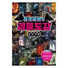 쥬크리브의 괴물도감:동양괴물, Oldstairs(올드스테어즈), Team. Story G