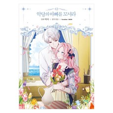 finetoon 反派的父親 12, Bia