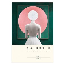 今日所愛：當下所愛即是愛, Hangseong B, Lim Tae Ju