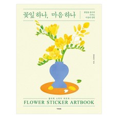 artinbooks 一瓣花 一顆心, 全有利, 一片花瓣,一顆心, 全宥利 (作者)