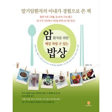 為癌症患者準備的每日餐桌：末期癌症患者的妻子以經驗寫下的書, Pub.365, 林賢淑