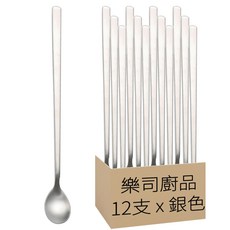 樂司廚品 不鏽鋼特長牛奶匙 #304不鏽鋼18-8 廚房用 約長26x寬3cm, 銀色, 12個