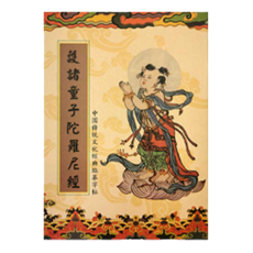 財神小舖 手抄經本祈福滿願組 牛皮紙封面 加厚道林紙內頁, SGB-006-1, 1本