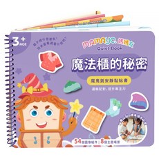 魔鬼沾安靜黏貼書 魔法櫃的秘密, 平裝書