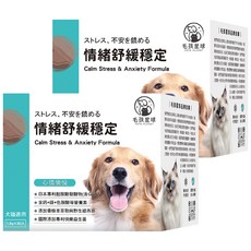 毛孩星球 穩定保健粉 添加香蜂草萃取與野生綠燕麥 含鈣鎂鋅等營養素 犬貓適用, 情緒舒緩, 2盒