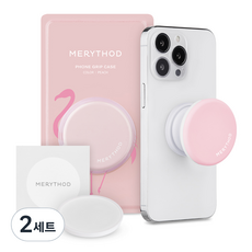 MERYTHOD 護唇膏手機支架+替換補充品組, 2組, 蜜桃色