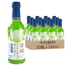 木村飲料 靜岡麝香哈密瓜風味汽水, 20瓶, 240ml