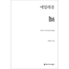 에밀레종, 커뮤니케이션북스