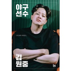 brainstorebooks 棒球選手金元中 ： 只是樂天巨人, 金元中, 金河鎮