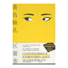 黃色臉孔, 臉譜