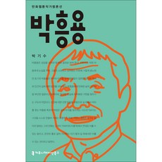 박흥용, 커뮤니케이션북스