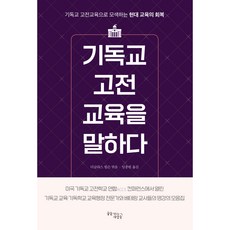 DctyBooks 談論基督教古典教育：以基督教古典教育探索現代教育的復興