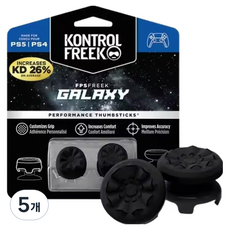 컨트롤프릭 PS5 플스5 XBOX 듀얼센스 게임패트 컨트롤러 키높이 스틱 캡 커버 필템 2p, 갤럭시 블랙, 5개