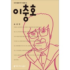이충호, 커뮤니케이션북스