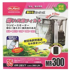 Mr.Aqua 水族先生 薄型外掛過濾器 300型, 3.5W, 1個