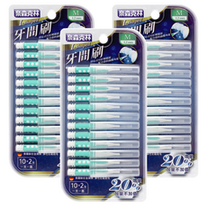 奈森克林 I型牙間刷 M尺寸 有效除去牙垢牙菌斑 彈性刷頭可彎曲, 1.2mm, 12支, 3組