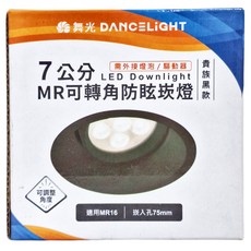 DANCELIGHT 舞光 MR可轉角防眩光崁燈空台 7cm, 貴族黑款, 1個
