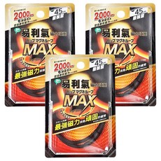 易利氣 磁力項圈 MAX 45cm 黑色, 3條