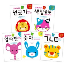 益智UP系列 5冊套書 我們孩子的第一本韓文字母ㄱㄴㄷ+數字+英文字母+運筆練習+著色學習, 孝利院